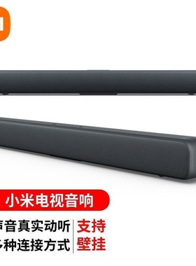 旧小米MI 电视音响家用台式客厅回音壁 家庭影院智能无线蓝牙音箱