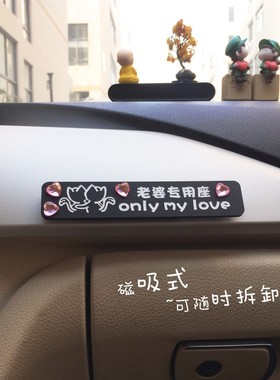 副驾驶老婆小仙女专用座车贴磁吸