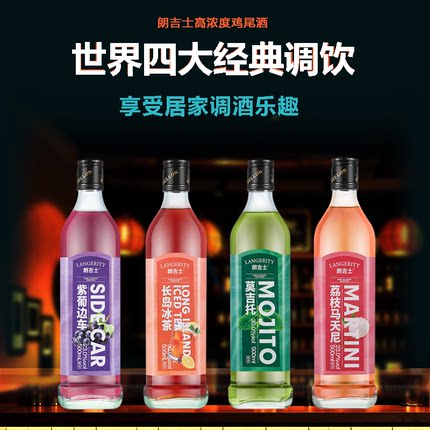 【推荐】朗吉士莫吉托鸡尾酒享受长岛冰茶酒馆居家调酒专用基酒