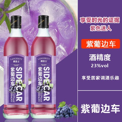 朗吉士紫葡边车鸡尾酒为聚会准备