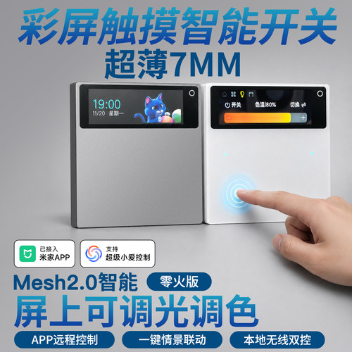 智能开关控制面板支持小爱音箱