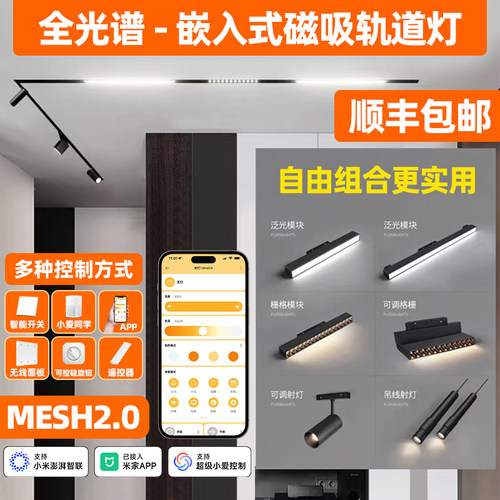 已接入米家APP智能led磁吸轨道灯