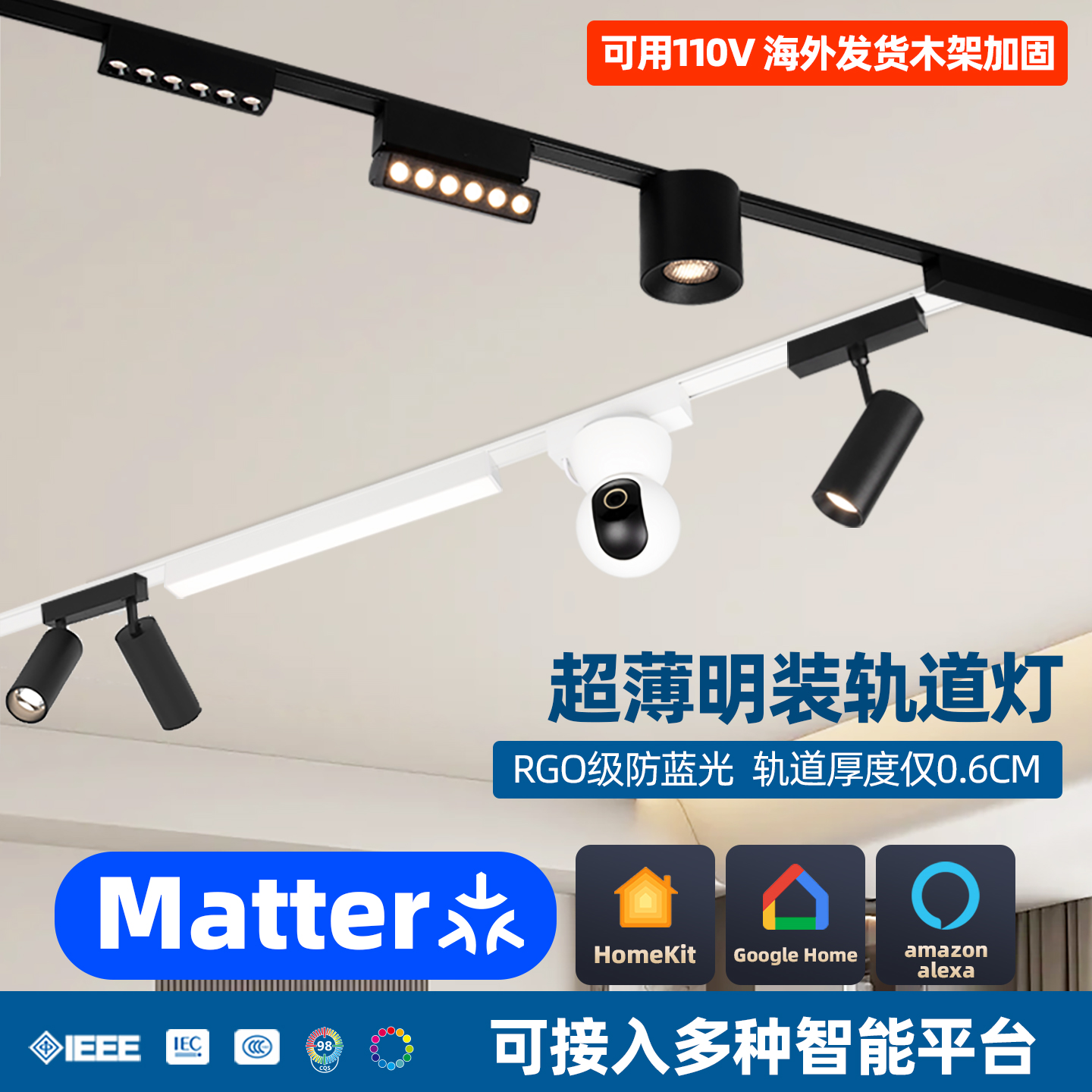 matter明装轨道灯HomeKit智能灯