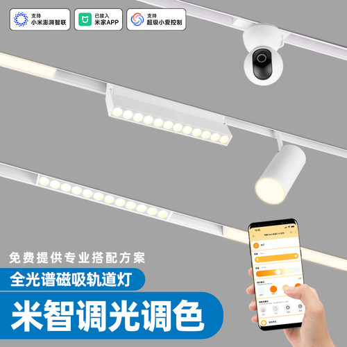 已接入米家APP智能轨道灯-白色款