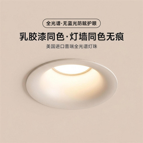 无边框射灯客厅家用筒灯防眩普瑞全光谱小山丘弧面射灯嵌入式75mm