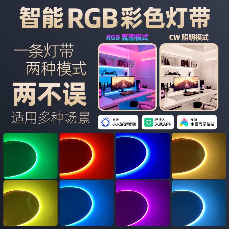 已接入米家APP智能RGB幻彩色灯带