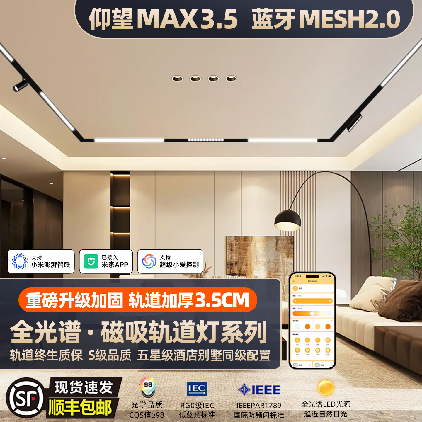 智能MESH2.0仰望MAX磁吸轨道灯