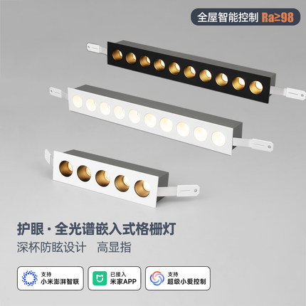 已接入米家APP智能格栅灯嵌入式家用客厅无主灯led长条线型线条灯