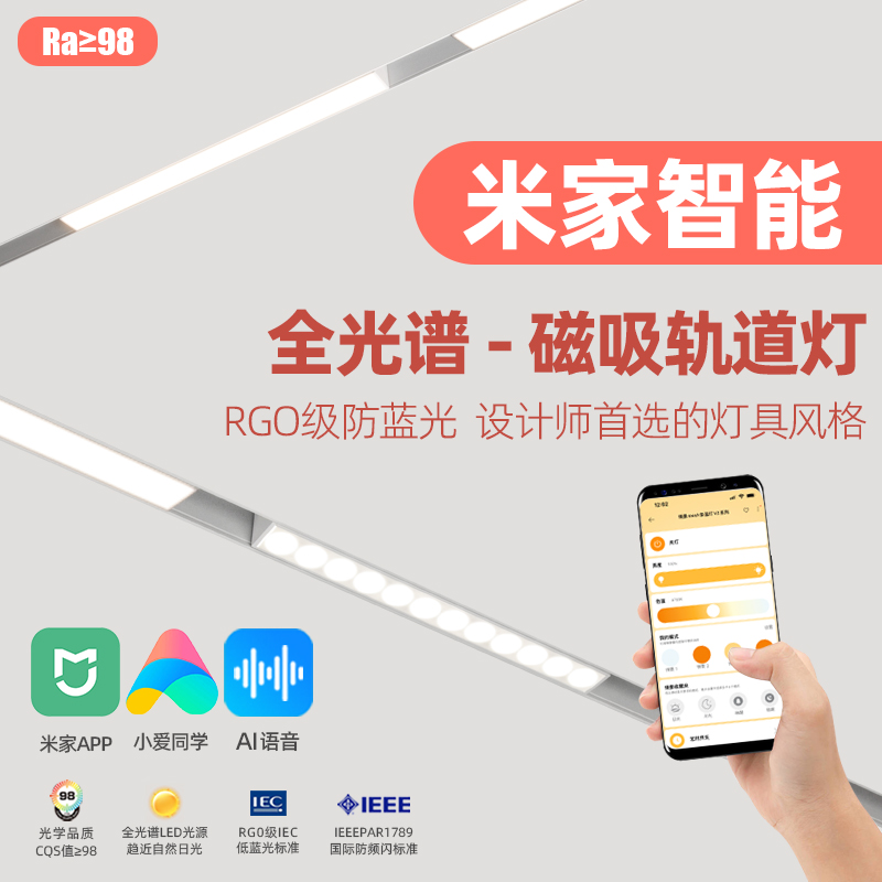 小米家智能磁吸轨道灯嵌入式新款家用客厅无主灯白色格栅灯泛光灯