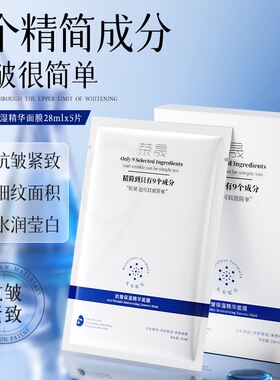 【明星同款】荣晟面部护理抗皱保湿精华紧致无水面膜 美容院专用