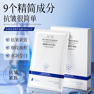 【明星同款】荣晟面部护理抗皱保湿精华紧致无水面膜 美容院专用