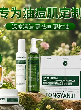 童颜纪祛痘修护面膜控油温和舒缓痘肌净油清痘敏感肌可用