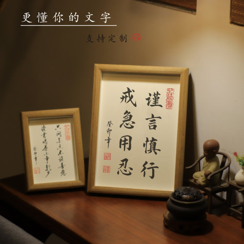 【纯手写】谨言慎行字挂画书法手写真迹励志座右铭摆台实木毛笔字 - 封面