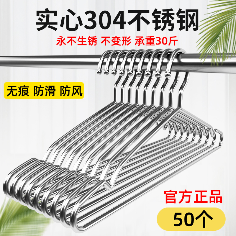 304不锈钢衣架无痕防风晾衣