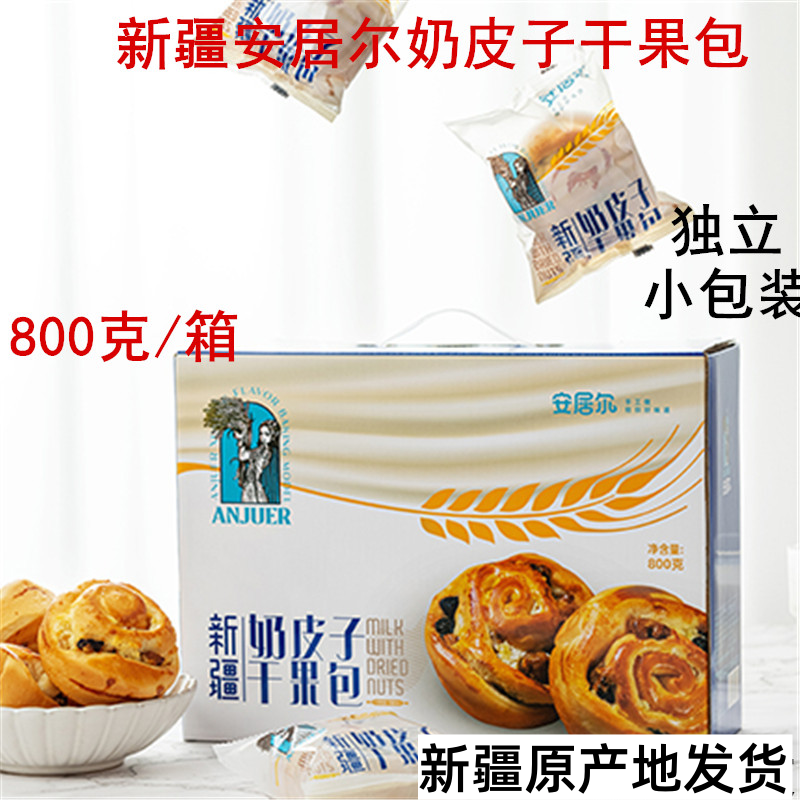 新疆特产安居尔奶皮子干果包列巴糕点果仁面包早餐独立小包装800g - 实物图