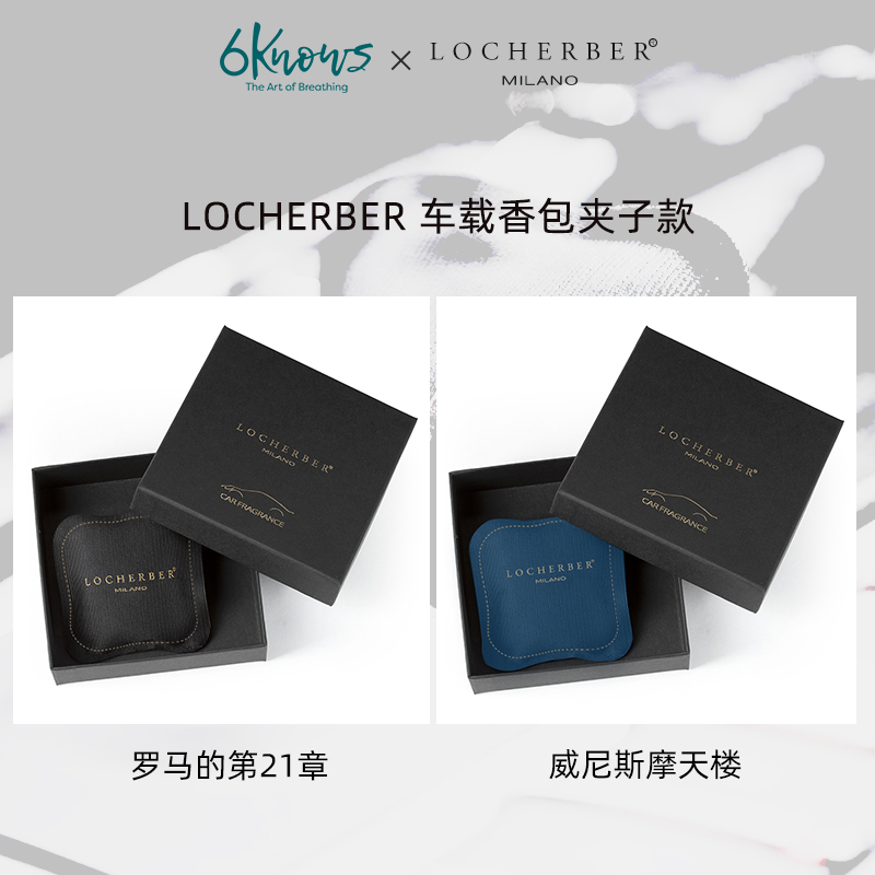意大利洛赫本车载香包持久送礼