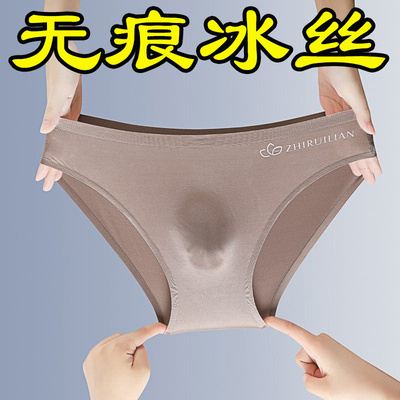 新款冰丝男士内裤超薄无痕舒适透气弹力大码3D冲模男人三角底裤衩