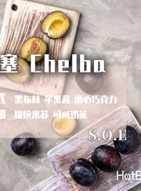 【季节限定 温床咖啡意式SOE】埃塞 耶加雪菲 Chelba G1 厌氧日晒