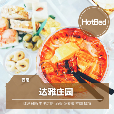 云南红酒日晒温床卡蒂姆