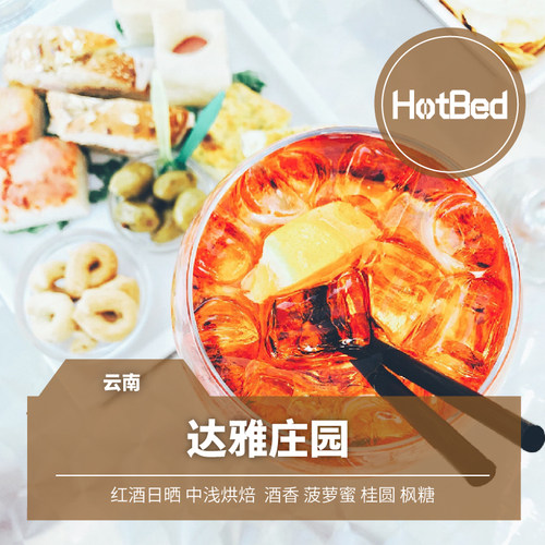 云南红酒日晒温床卡蒂姆