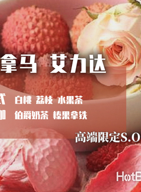 【温床咖啡意式SOE】巴拿马 艾力达庄园 卡杜艾 像喝手冲一样