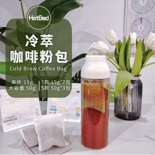 【温床咖啡】15/50克大粉量冷萃冷泡冰酿咖啡粉包 5款选 1包泡1壶