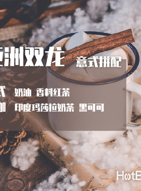 【温床咖啡意式深烘拼配】亚洲双龙  奶油 香料 巧克力 野性之美