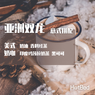 【温床咖啡意式深烘拼配】亚洲双龙  奶油 香料 巧克力 野性之美