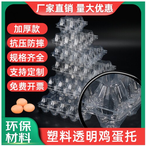 加厚一次性中号打包10枚鸡蛋托