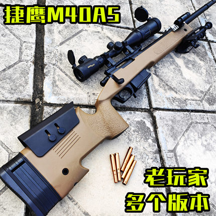 捷鹰m40A5玩具枪男孩抛壳软弹枪吃鸡真人同款狙击枪AWM雷明顿拉栓