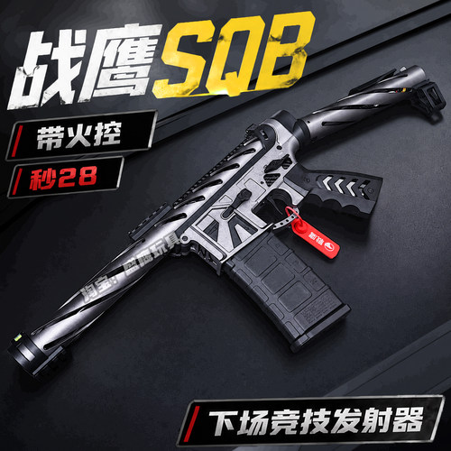 战鹰SQB火控金齿发射器电动玩具枪水三角洲弹CS成人款CS仿真金属