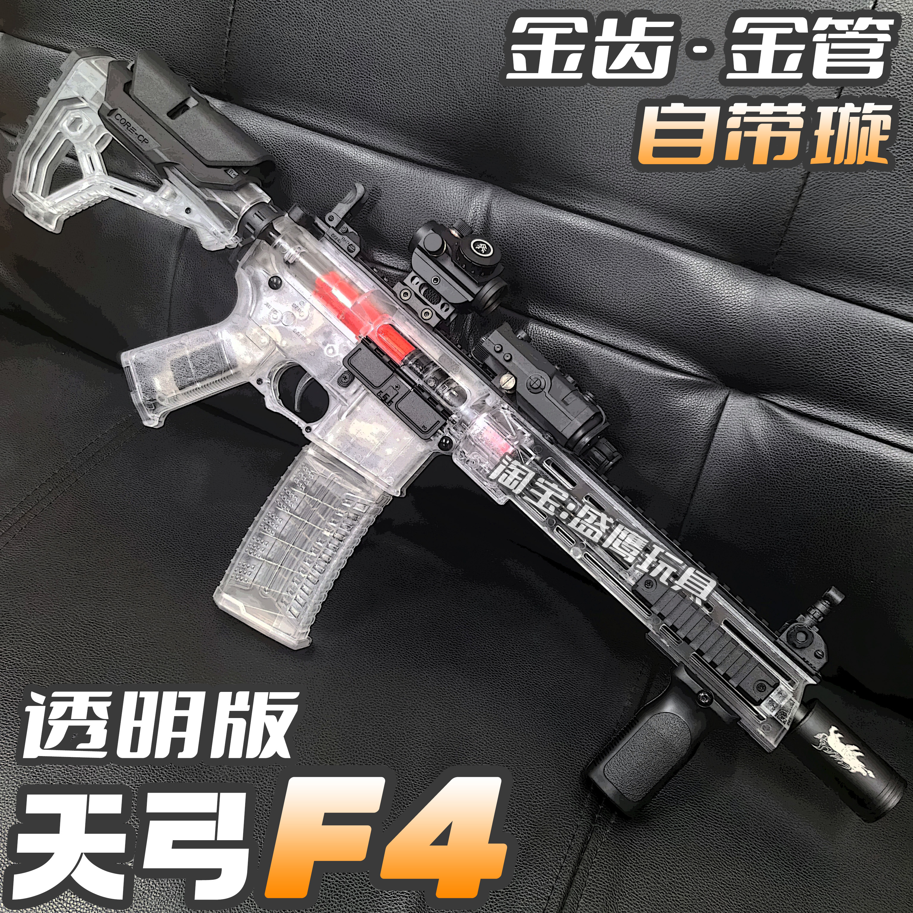 天弓F4新品透明版金齿金管五代wargame发射器成人仿真金属玩具枪