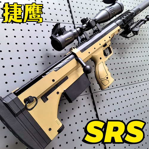 捷鹰SRS不抛手拉玩具枪