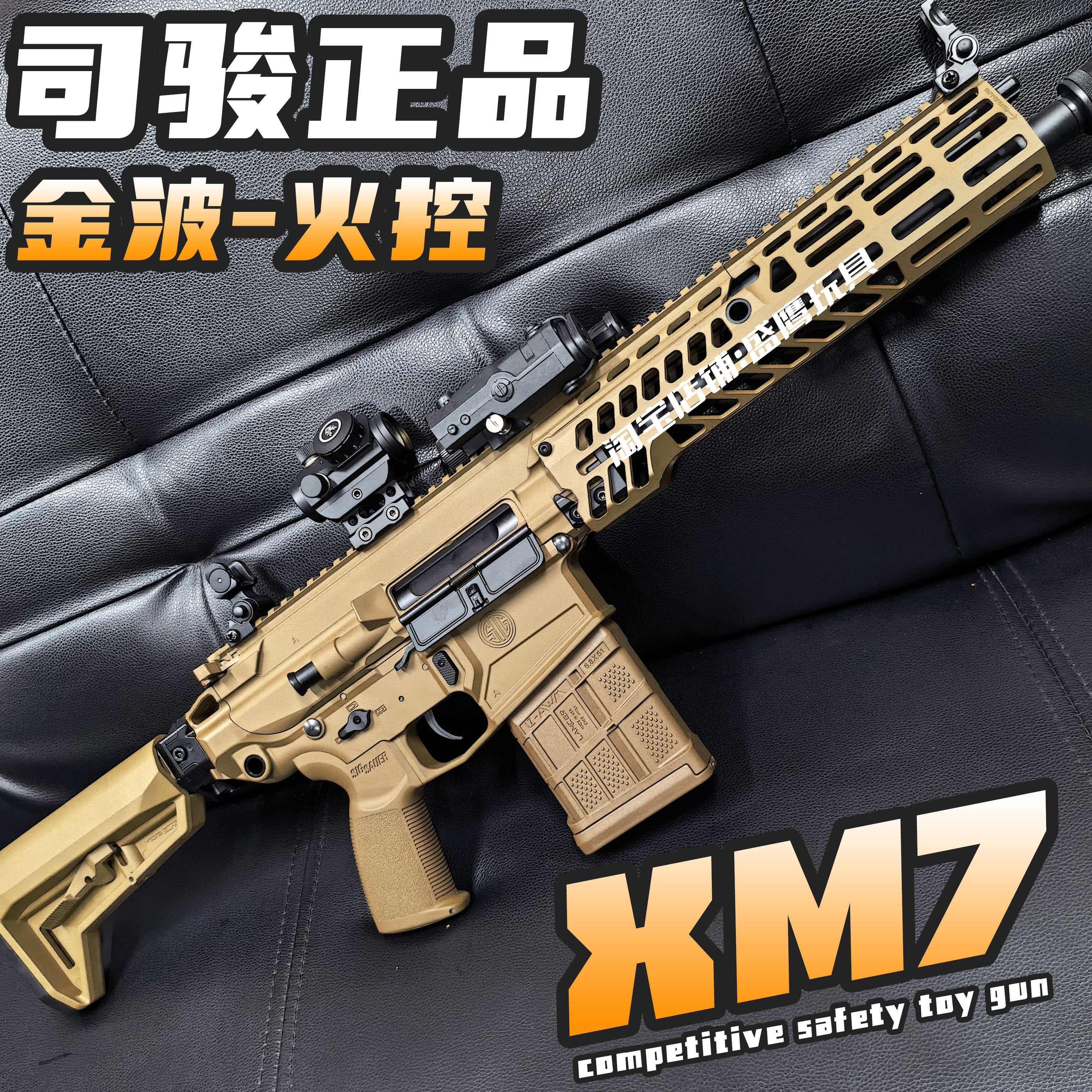 司骏xm7三角洲游戏同款道具模型西格绍尔sig发射器电动连发玩具枪