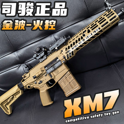 司骏xm7三角洲游戏同款道具模型西格绍尔sig发射器电动连发玩具枪