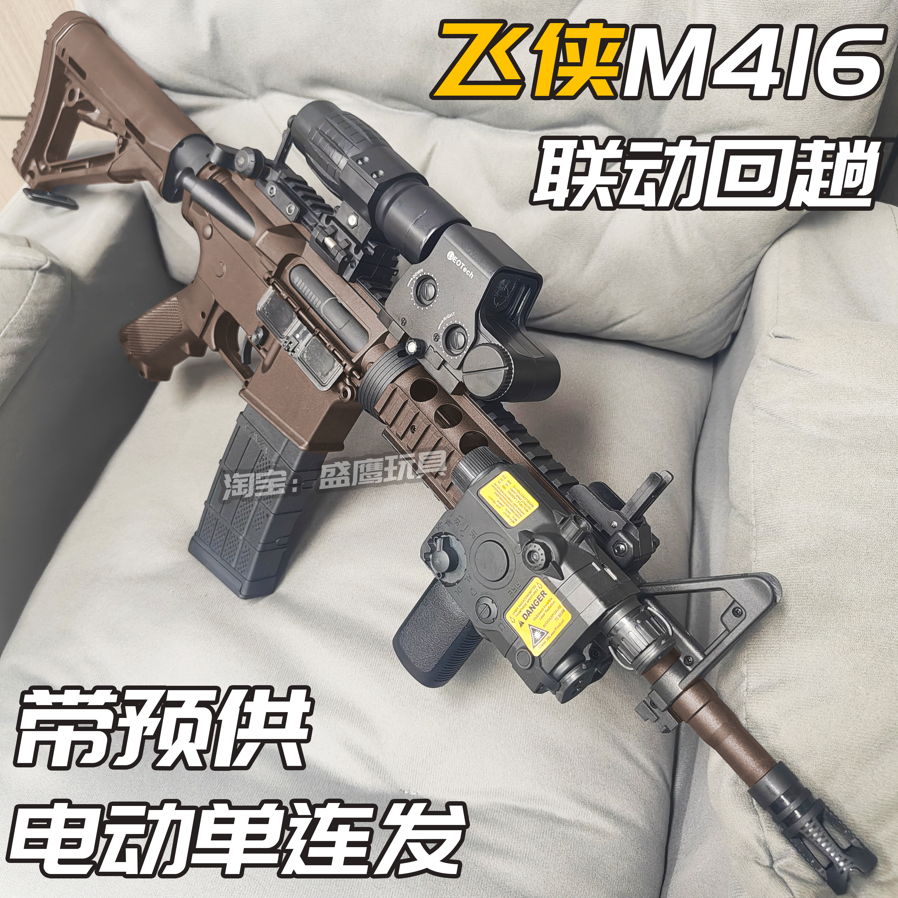 飞侠M4男孩电动单连发玩具枪 成人下场wargame发射器仿真m416模型
