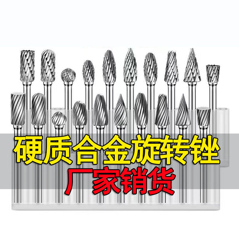 硬质合金旋转锉金属打磨钻头ACD型电动电磨抛光扩孔铣刀钨钢磨头图片