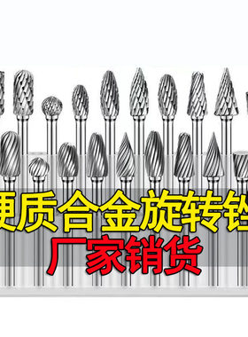 硬质合金旋转锉金属打磨钻头ACD型电动电磨抛光扩孔铣刀钨钢磨头