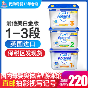 新版现货】英国爱他美白金版123段aptamil婴幼儿奶粉铂金版英版