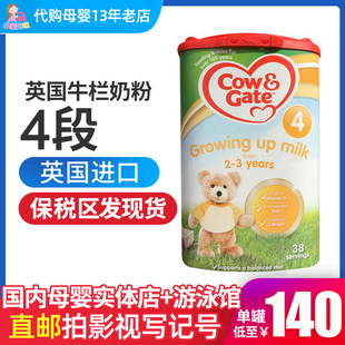 现货 进口 Cow&Gate奶粉 英国牛栏4段婴幼儿宝宝奶粉原装 3岁