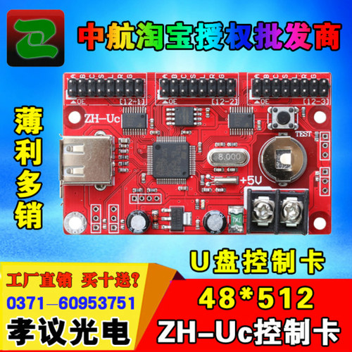 单色显示屏广告牌电子室外控制卡