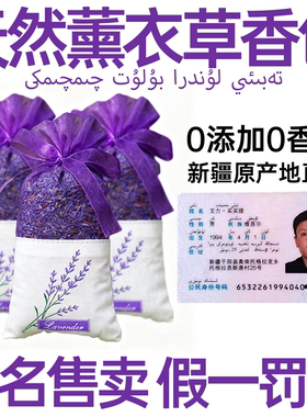 新疆伊犁薰衣草香包除味干花汽车衣柜卧室香囊安神助眠熏香新花