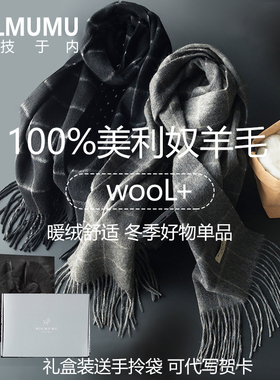 绵羊时代黑灰色英伦风格子羊毛围巾男高级感送爸爸妈妈礼盒装围脖