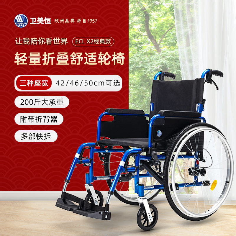 卫美恒 ECL X2 经典款多功能铝合金老人轮椅超轻便携折叠小型轮椅