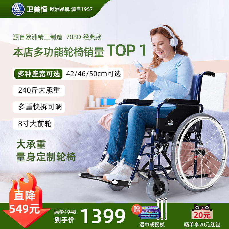欧州卫美恒老年人可折叠轻便瘫痪加宽加重手动进口轮椅专用代步车 医疗器械 手动轮椅 原图主图