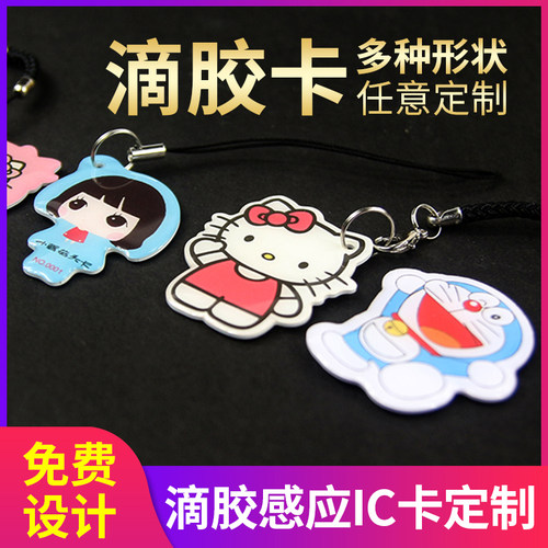 门禁卡ic卡定制id卡滴胶卡滴胶卡
