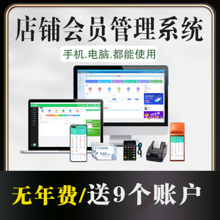 会员管理系统软件洗车店充值收银积分卡美发美甲店美容院推拿储值