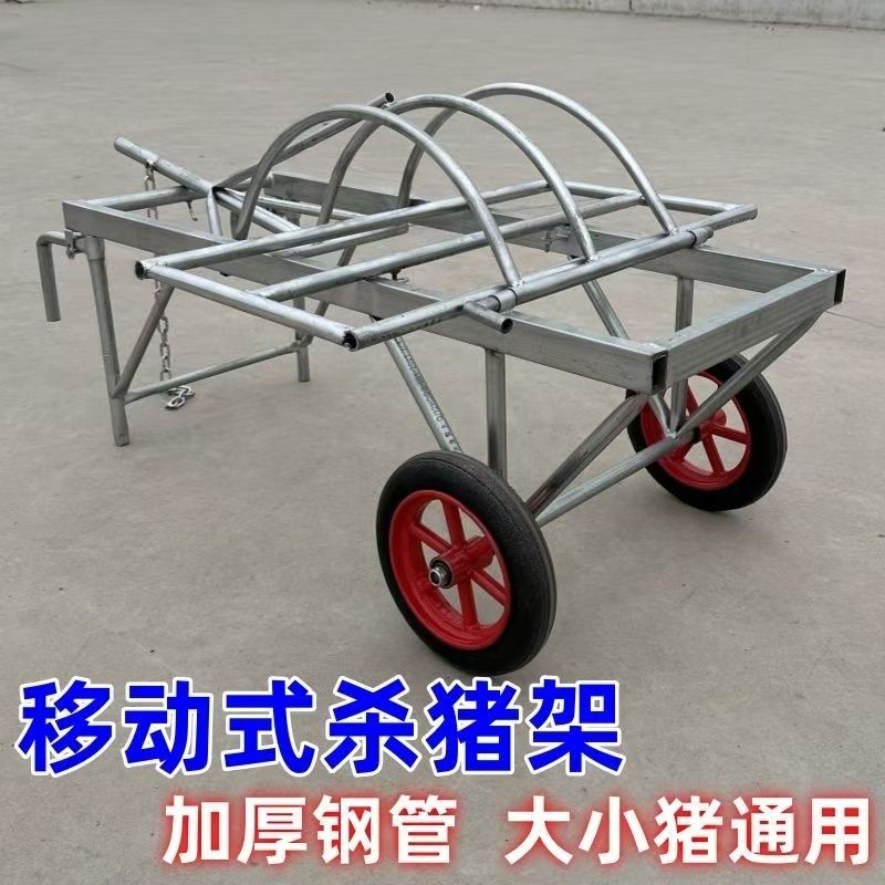 杀猪神器专业屠宰带绞盘移动式杀猪台杀猪固定架屠宰工具杀猪车