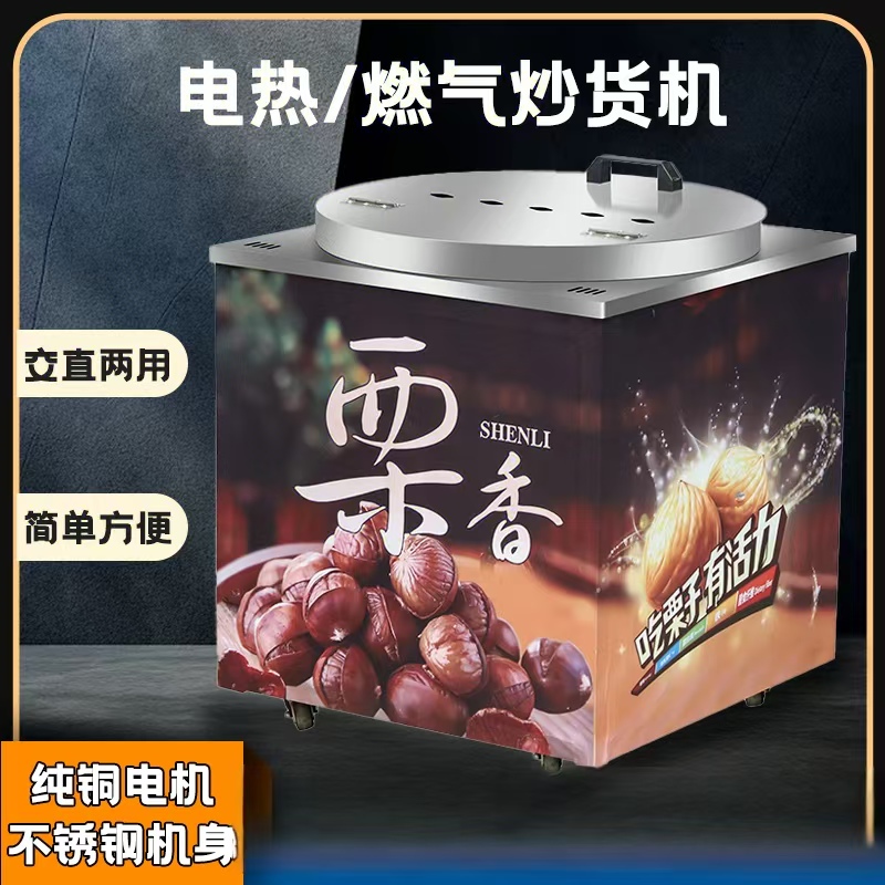 新款立式方型炒货机板栗燃