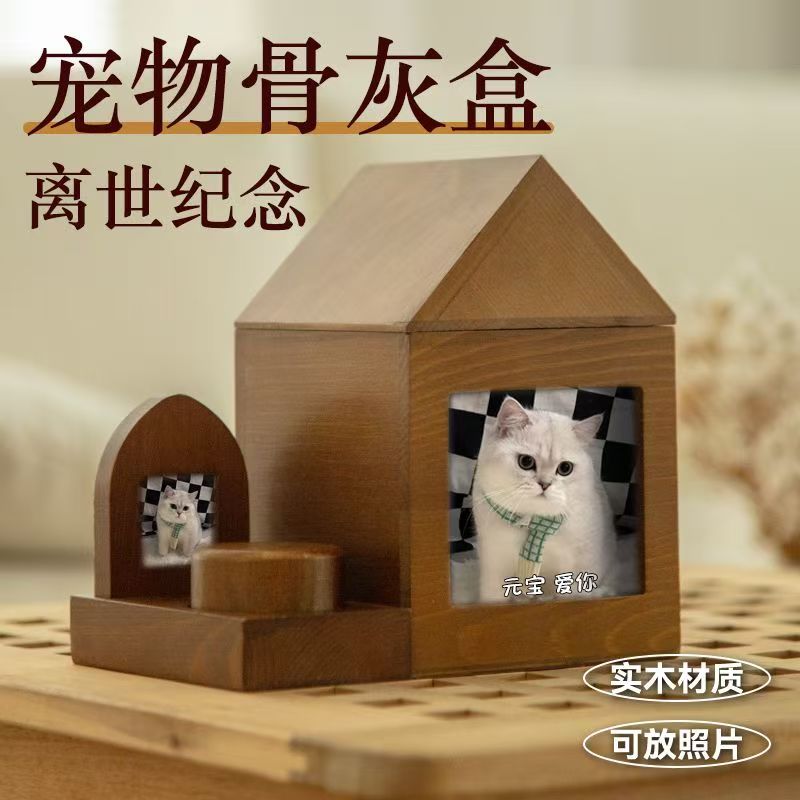 实木宠物骨灰盒纪念火化离世殡葬用品天然实木照片相框宠物纪念盒